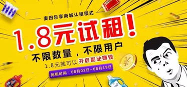你無(wú)眼花！麥田超市大放水，代理一個(gè)商品只需1.8元，軟件開發(fā)新模式引爆商機(jī)
