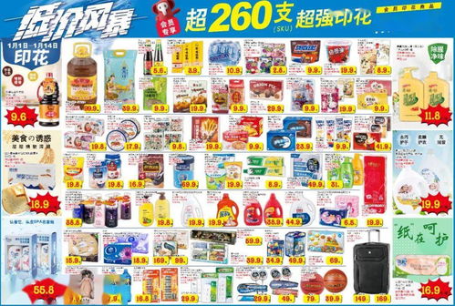 新年第一彈 梧州大潤發(fā)低價風(fēng)暴，260支印花傾力回饋日用百貨