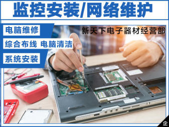 岳陽樓區專業電腦快速上門維修服務 不修好不收費，便捷可靠